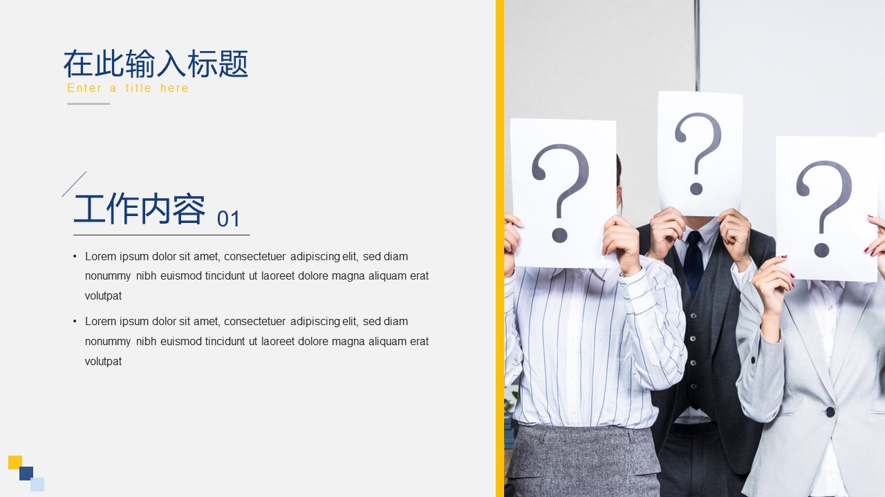 商务.总结PPT模板-图文10工作总结-49的PPT模板-5/27