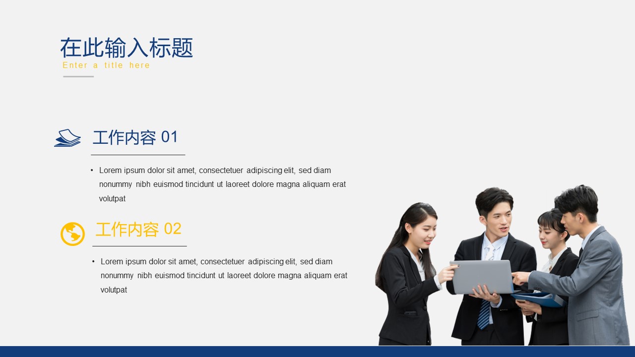 商务.总结PPT模板-图文10工作总结-49的PPT模板-7/27