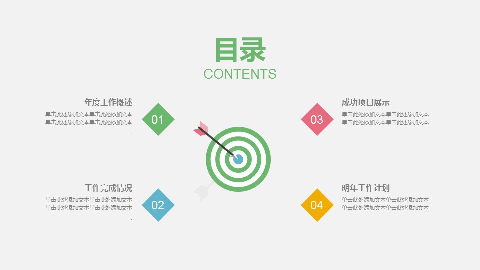 商务.总结PPT模板-图文10工作总结-54的PPT模板-2/29