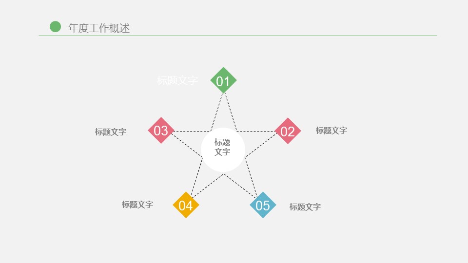 商务.总结PPT模板-图文10工作总结-54的PPT模板-4/29