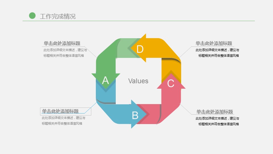 商务.总结PPT模板-图文10工作总结-54的PPT模板-10/29