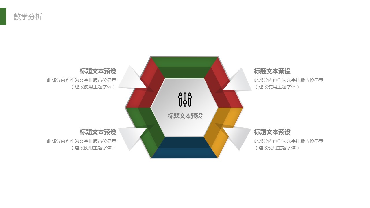 商务.总结PPT模板-图文10工作总结-59的PPT模板-4/29
