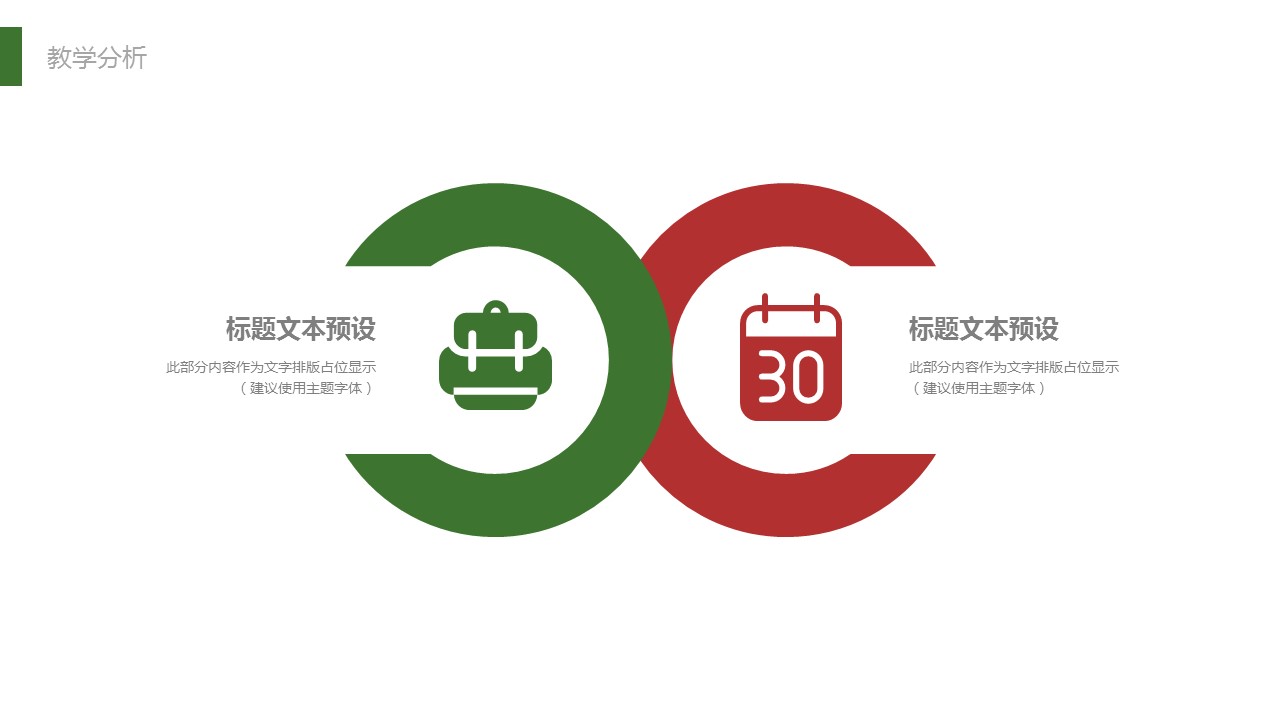 商务.总结PPT模板-图文10工作总结-59的PPT模板-5/29