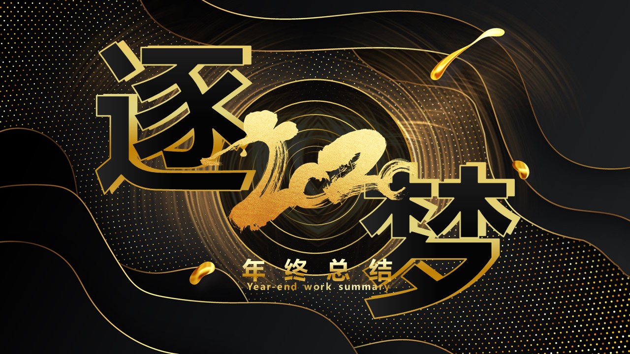 商务.总结PPT模板-图文10工作总结-6的PPT模板-1/31