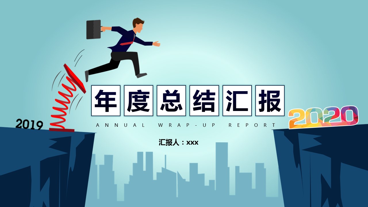 商务.总结PPT模板-图文10工作总结-65的PPT模板-1/23