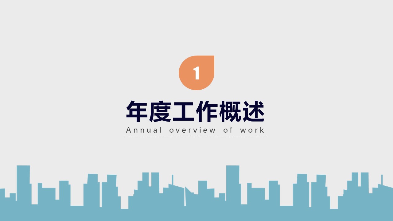 商务.总结PPT模板-图文10工作总结-65的PPT模板-3/23