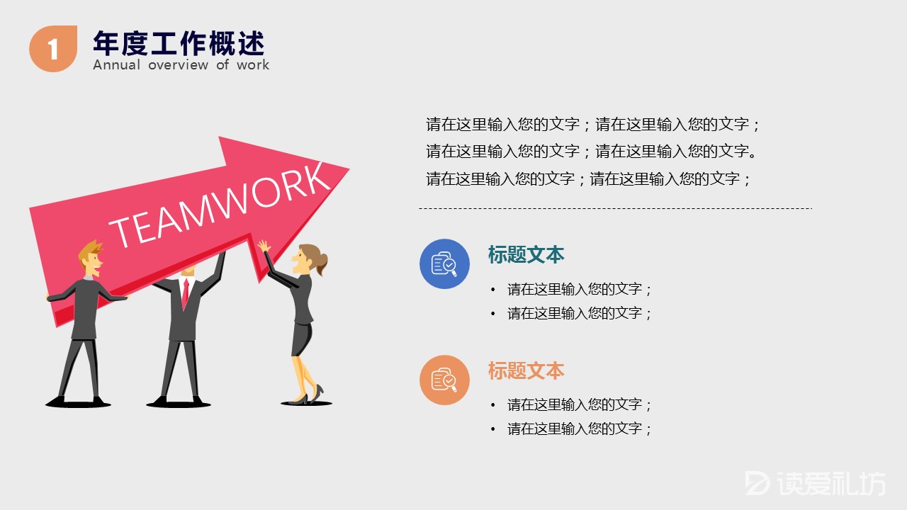 商务.总结PPT模板-图文10工作总结-65的PPT模板-4/23