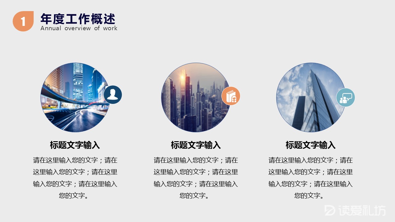 商务.总结PPT模板-图文10工作总结-65的PPT模板-5/23