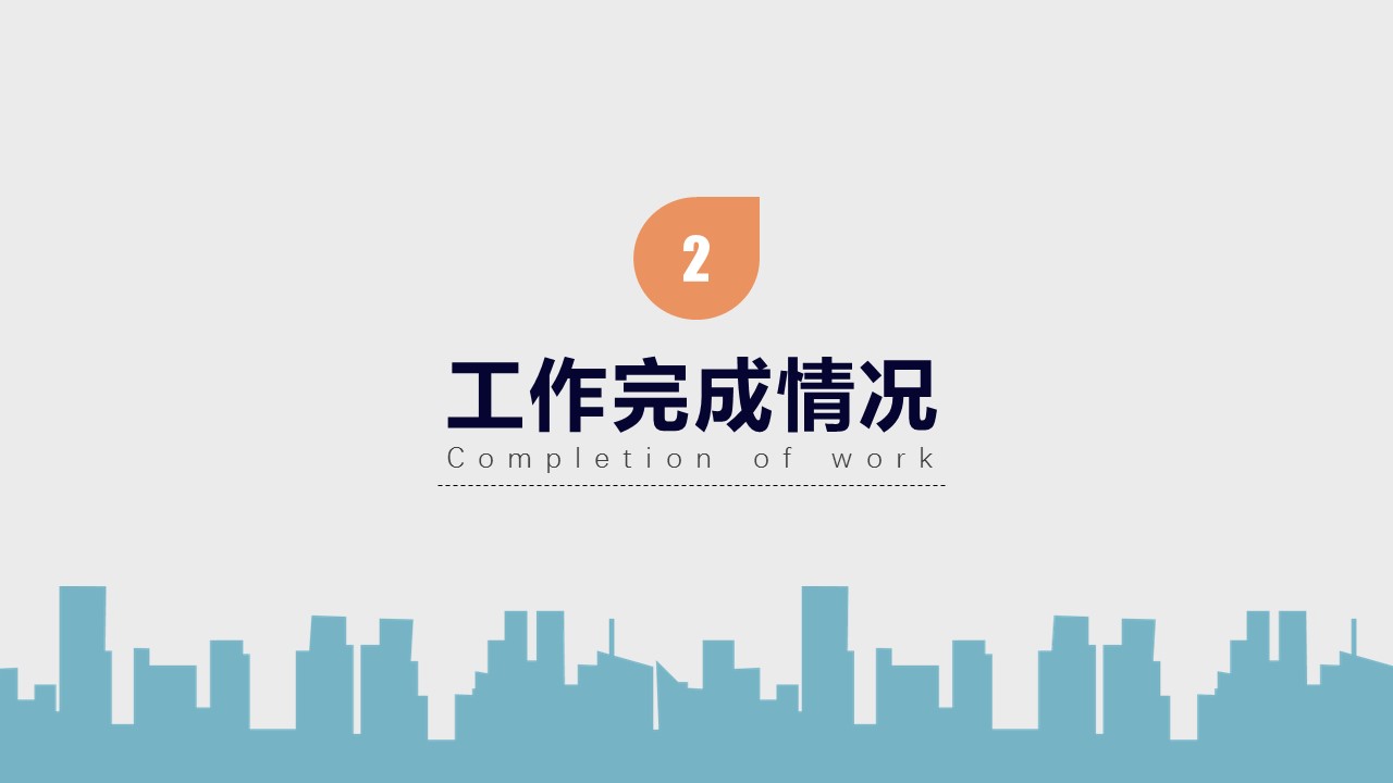 商务.总结PPT模板-图文10工作总结-65的PPT模板-6/23