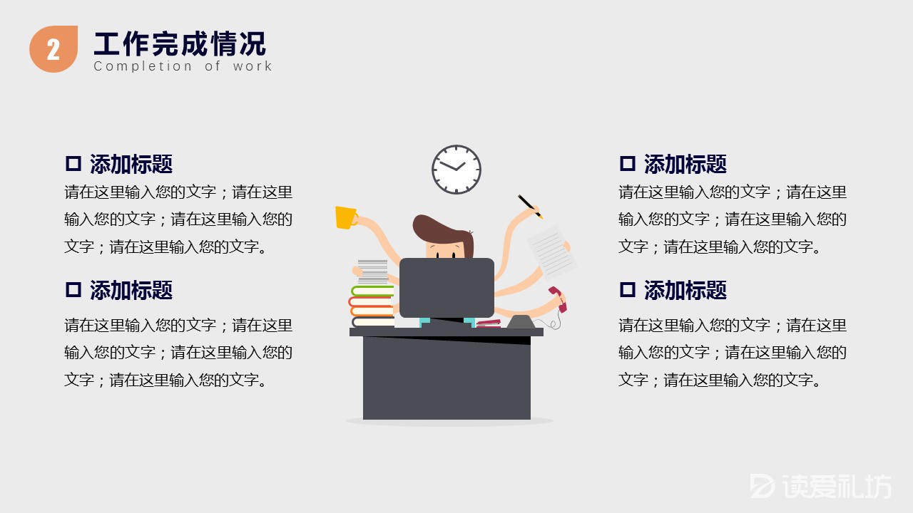 商务.总结PPT模板-图文10工作总结-65的PPT模板-7/23