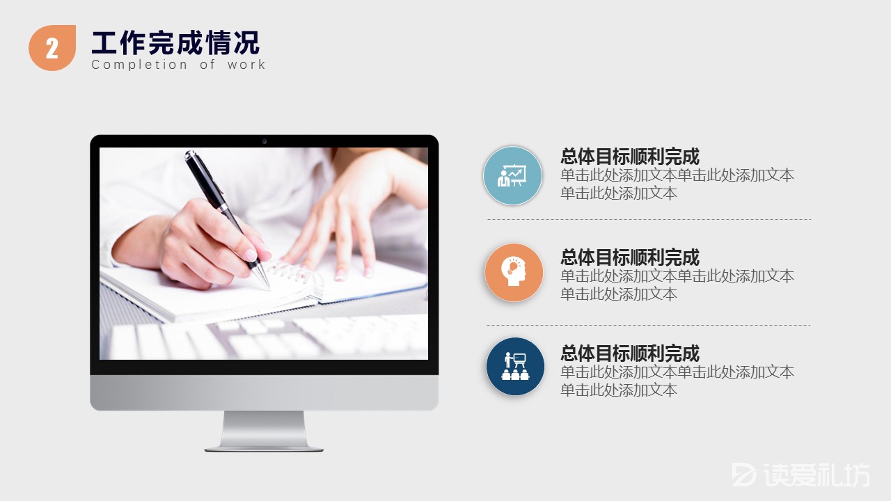 商务.总结PPT模板-图文10工作总结-65的PPT模板-8/23