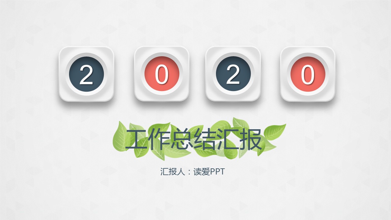 商务.总结PPT模板-图文10工作总结-68的PPT模板-1/39