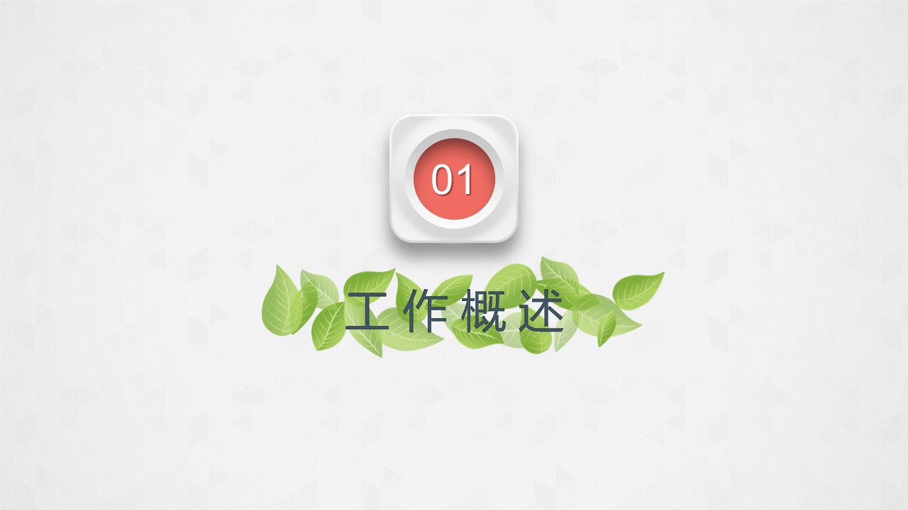 商务.总结PPT模板-图文10工作总结-68的PPT模板-4/39