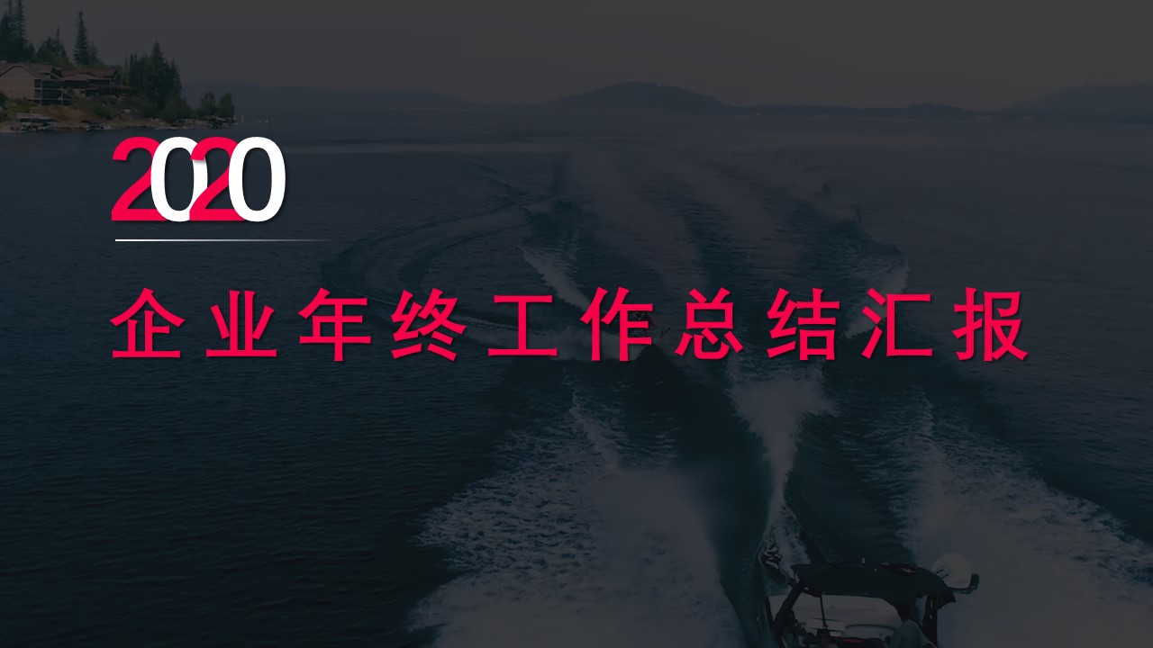 商务.总结PPT模板-图文10工作总结-80的PPT模板-1/31