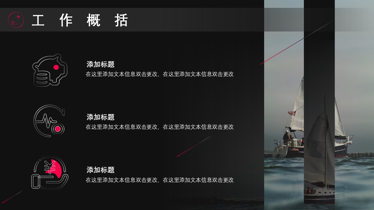 商务.总结PPT模板-图文10工作总结-80的PPT模板-7/31