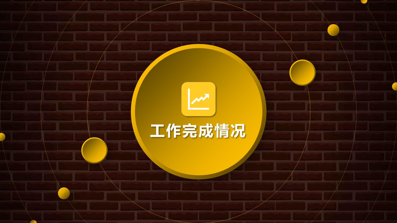 商务.总结PPT模板-图文10工作总结-82的PPT模板-10/35