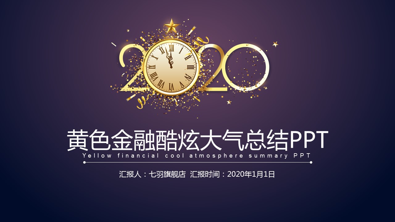商务.总结PPT模板-图文10工作总结-84的PPT模板-1/30