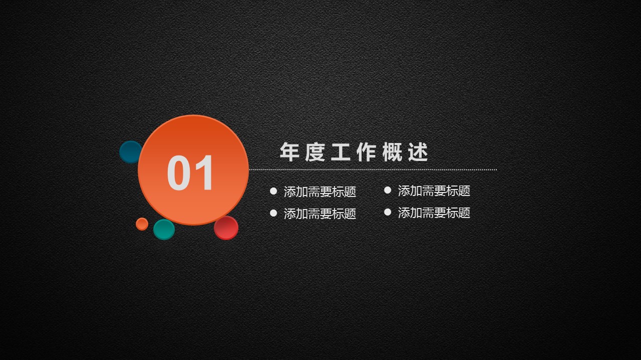 商务.总结PPT模板-图文10工作总结-85的PPT模板-4/47