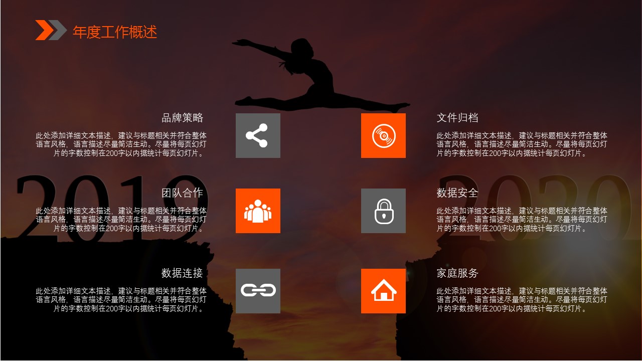 商务.总结PPT模板-图文10工作总结-93的PPT模板-4/29