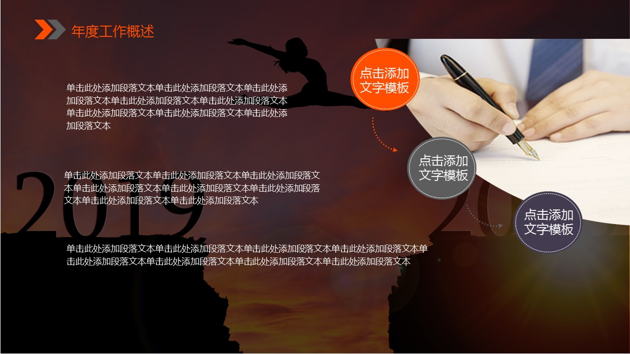 商务.总结PPT模板-图文10工作总结-93的PPT模板-5/29