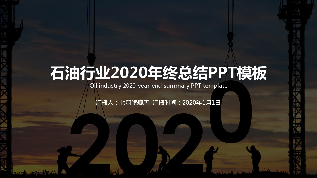 商务.总结PPT模板-图文10工作总结-94的PPT模板-1/30