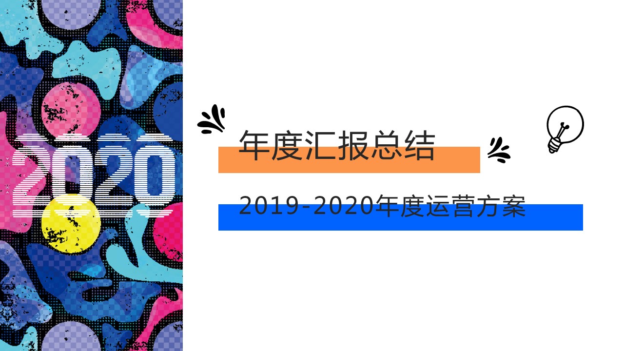 商务.总结PPT模板-图文10工作总结-96的PPT模板-1/27