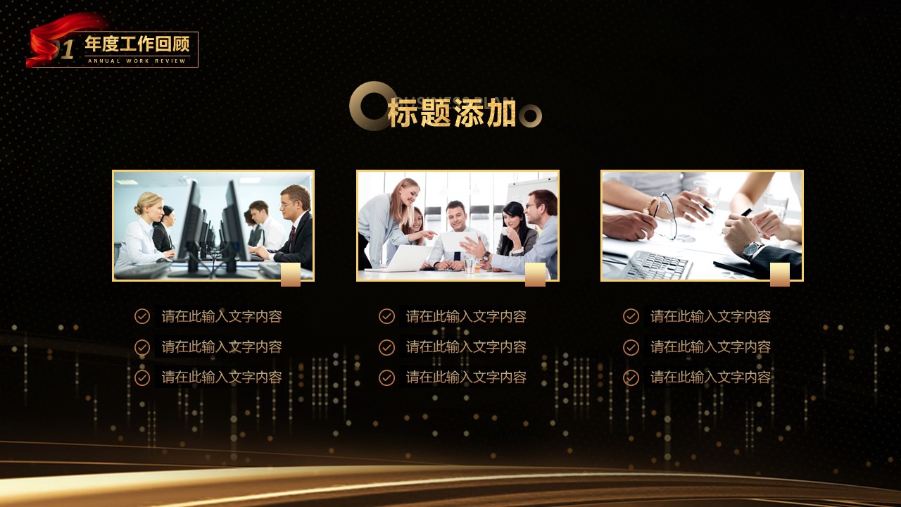 商务.总结PPT模板-图文10工作总结-97的PPT模板-7/29