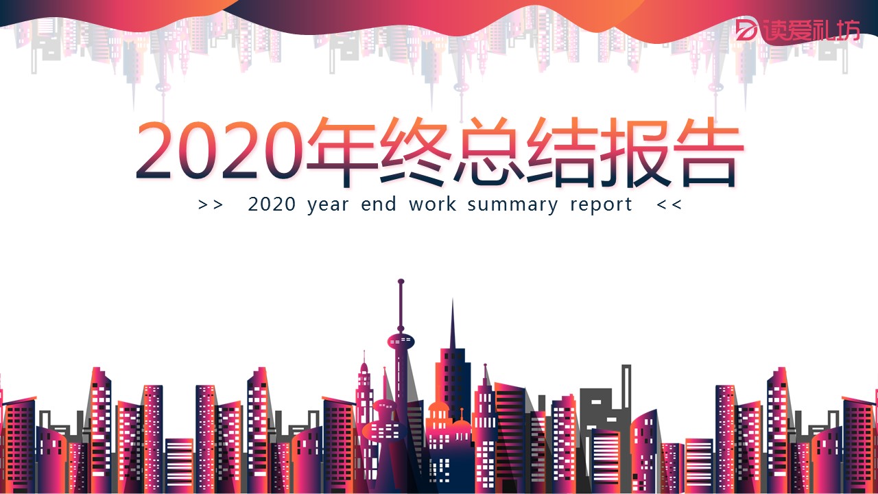 商务.总结PPT模板-图文11工作总结-101的PPT模板-1/28