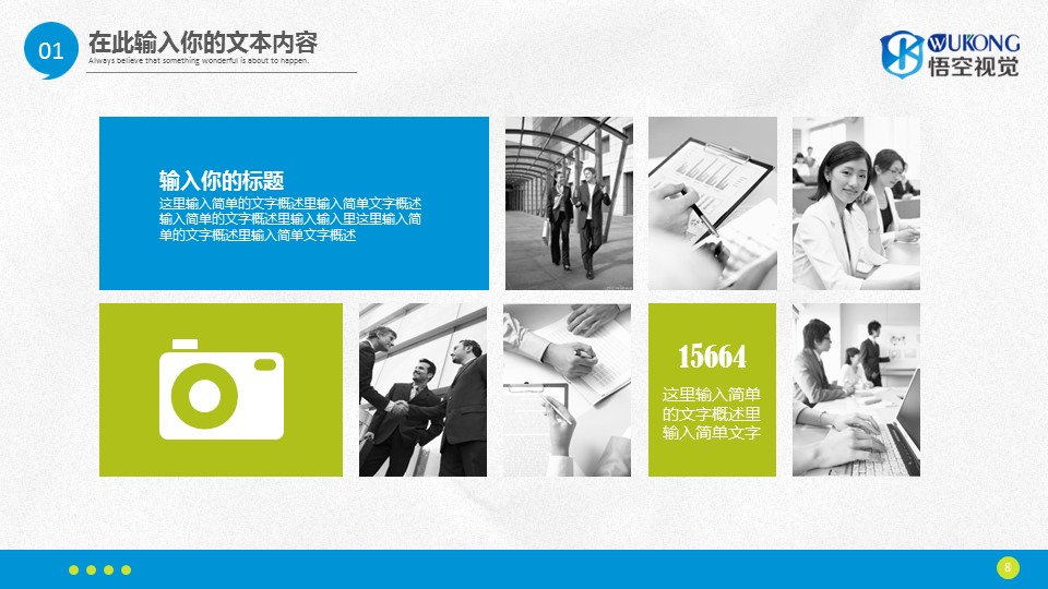 商务.总结PPT模板-图文11工作总结-107的PPT模板-8/38
