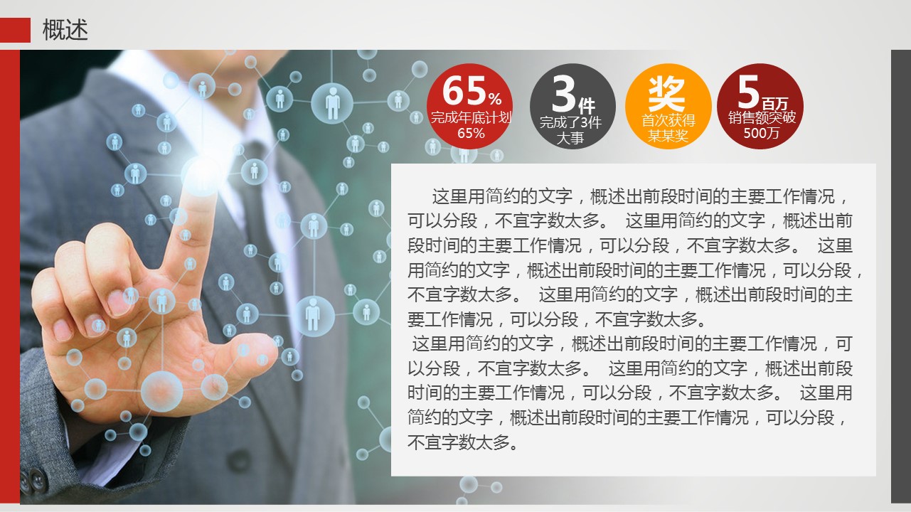 商务.总结PPT模板-图文11工作总结-133的PPT模板-4/42