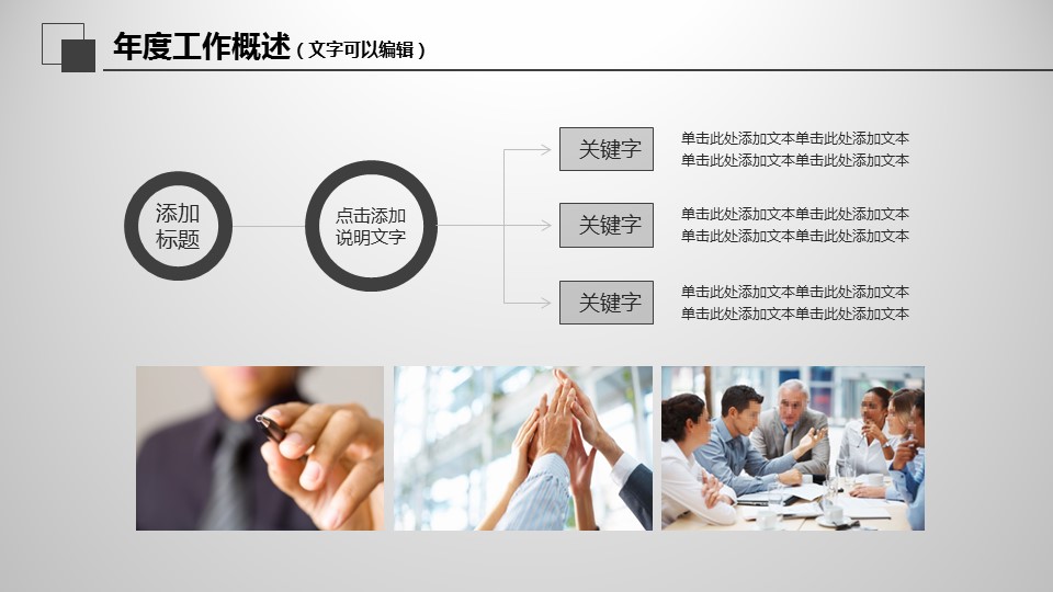 商务.总结PPT模板-图文11工作总结-140的PPT模板-8/41