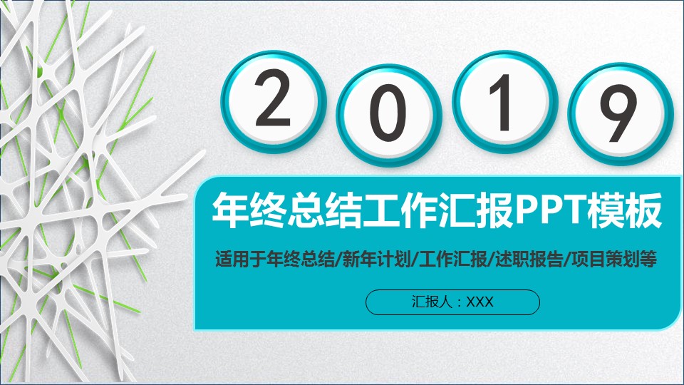 商务.总结PPT模板-图文11工作总结-142的PPT模板-1/39