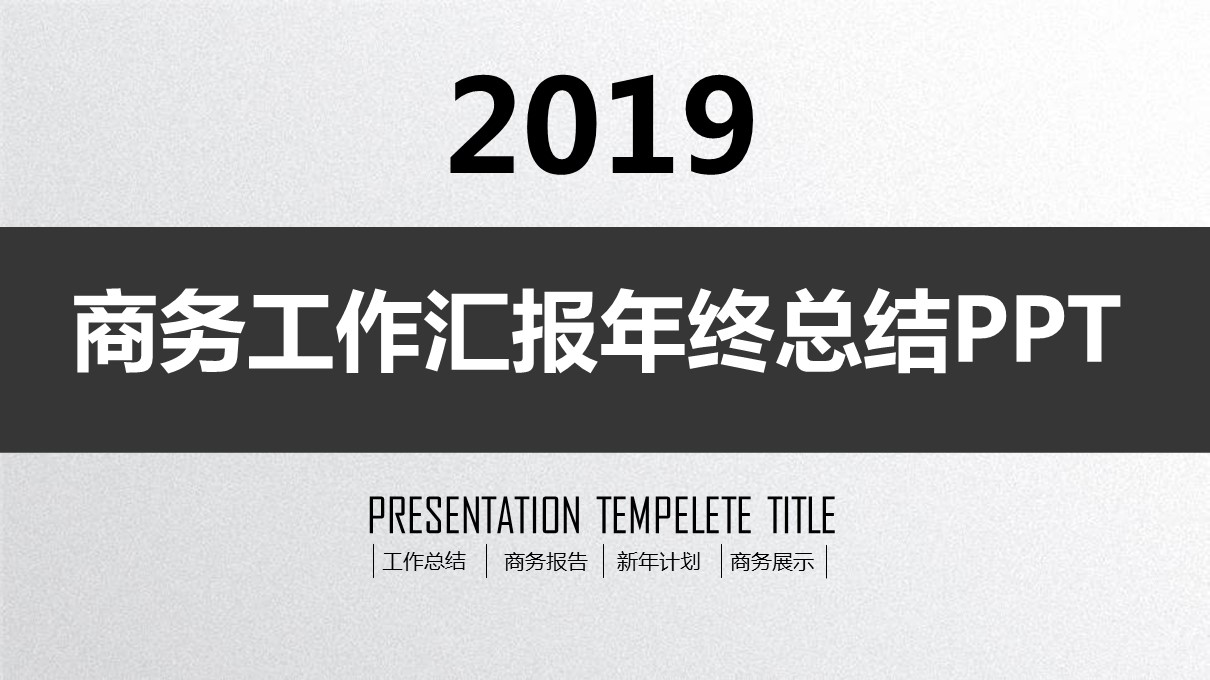 商务.总结PPT模板-图文11工作总结-145的PPT模板-1/37