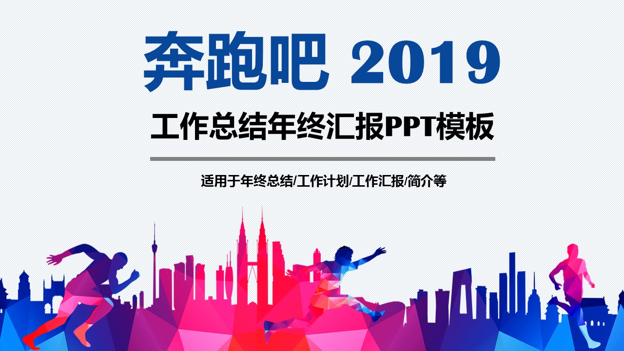 商务.总结PPT模板-图文11工作总结-147的PPT模板-1/46