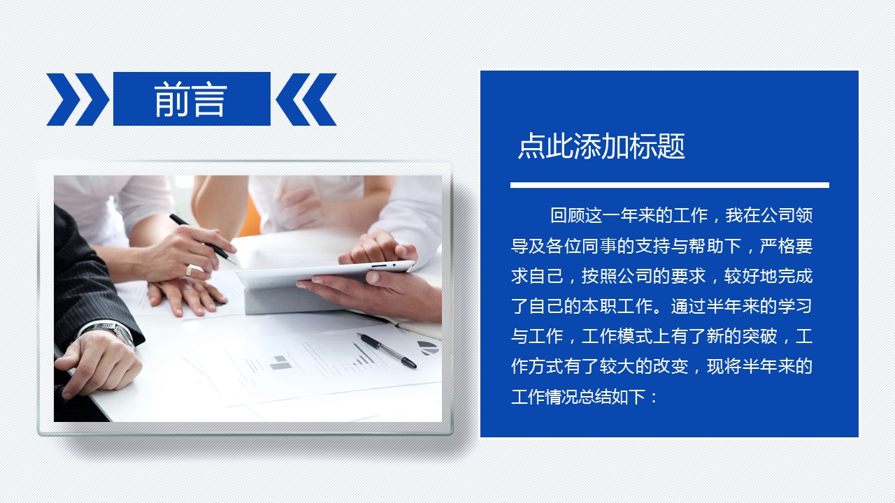 商务.总结PPT模板-图文11工作总结-147的PPT模板-2/46