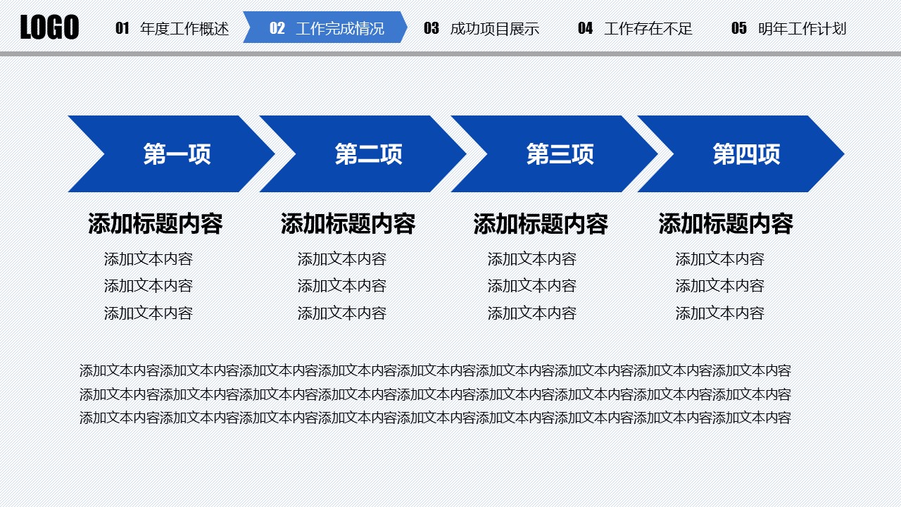 商务.总结PPT模板-图文11工作总结-147的PPT模板-10/46