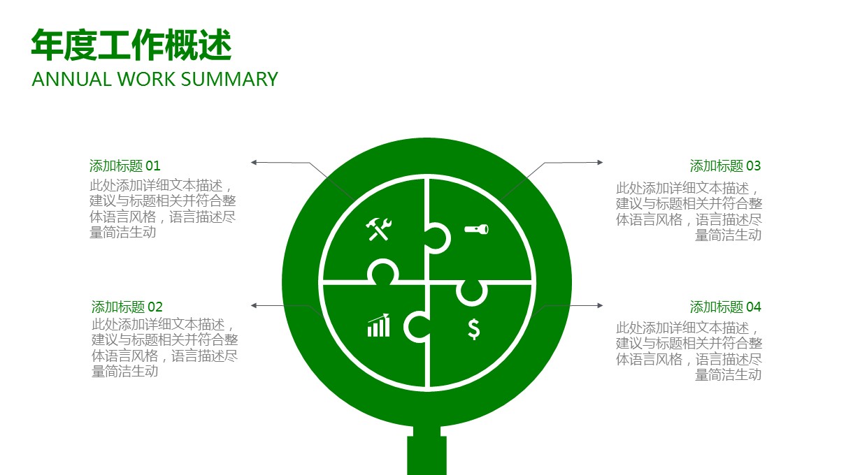 商务.总结PPT模板-图文11工作总结-153的PPT模板-8/37