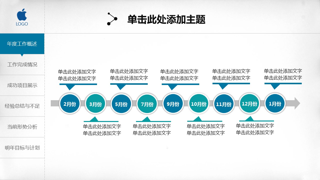 商务.总结PPT模板-图文11工作总结-154的PPT模板-6/52