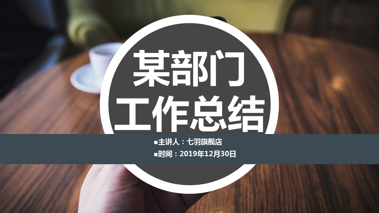 商务.总结PPT模板-图文11工作总结-157的PPT模板-1/31
