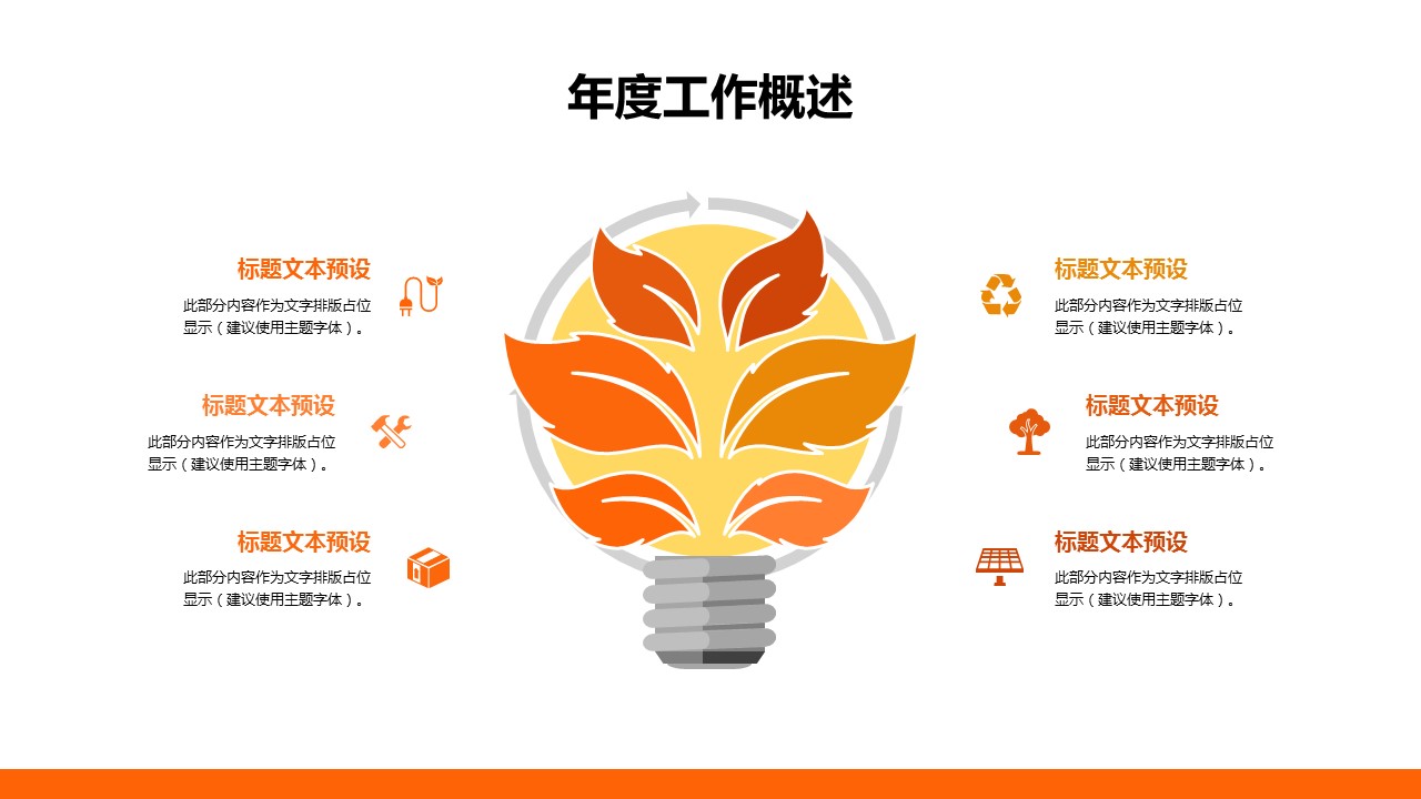 商务.总结PPT模板-图文11工作总结-158的PPT模板-4/31
