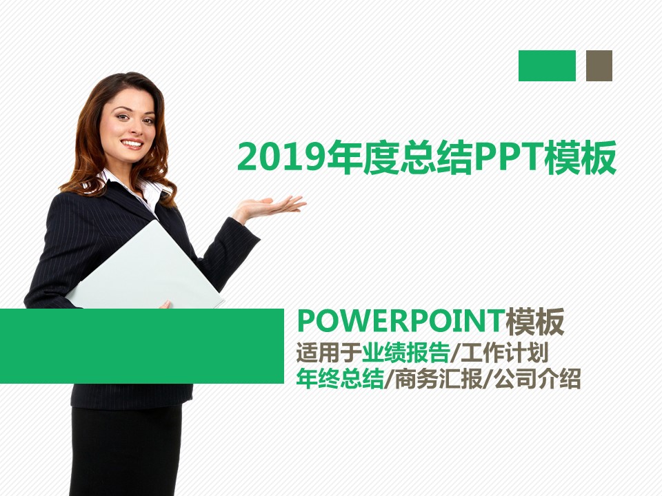 商务.总结PPT模板-图文11工作总结-168的PPT模板-1/21