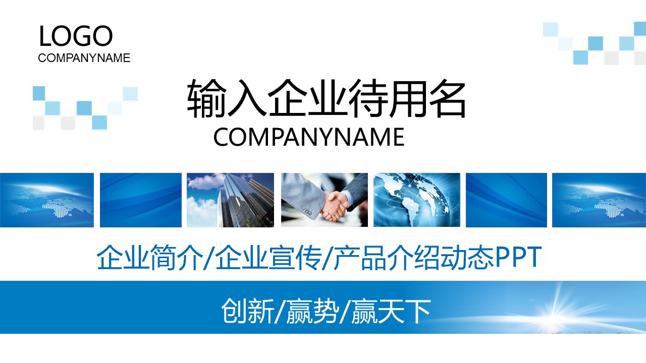 商务.总结PPT模板-图文11工作总结-182的PPT模板-1/38