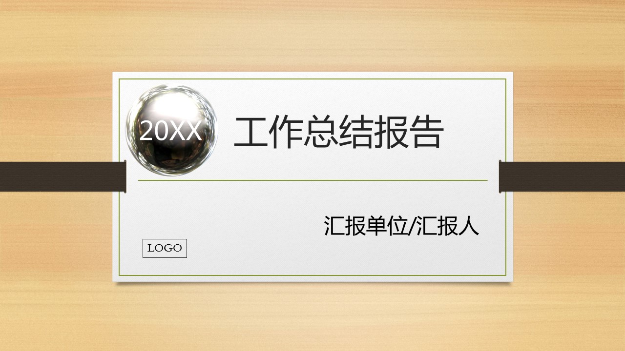 商务.总结PPT模板-图文11工作总结-195的PPT模板-1/28