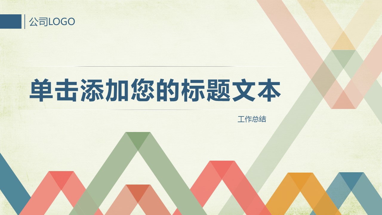 商务.总结PPT模板-图文11工作总结-196的PPT模板-1/13