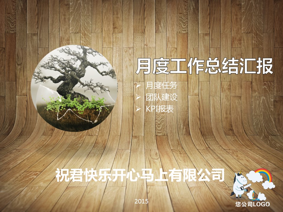 商务.总结PPT模板-图文11工作总结-200的PPT模板-1/15