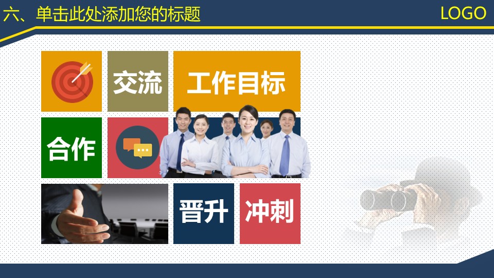 商务.总结PPT模板-图文11工作总结-201的PPT模板-5/12