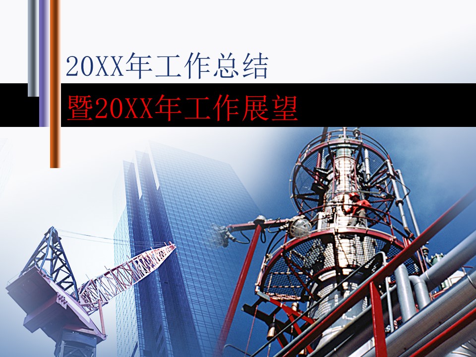 商务.总结PPT模板-图文11工作总结-202的PPT模板-1/21
