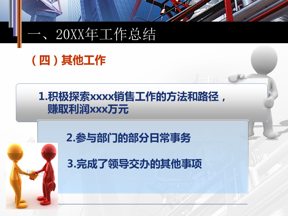 商务.总结PPT模板-图文11工作总结-202的PPT模板-9/21