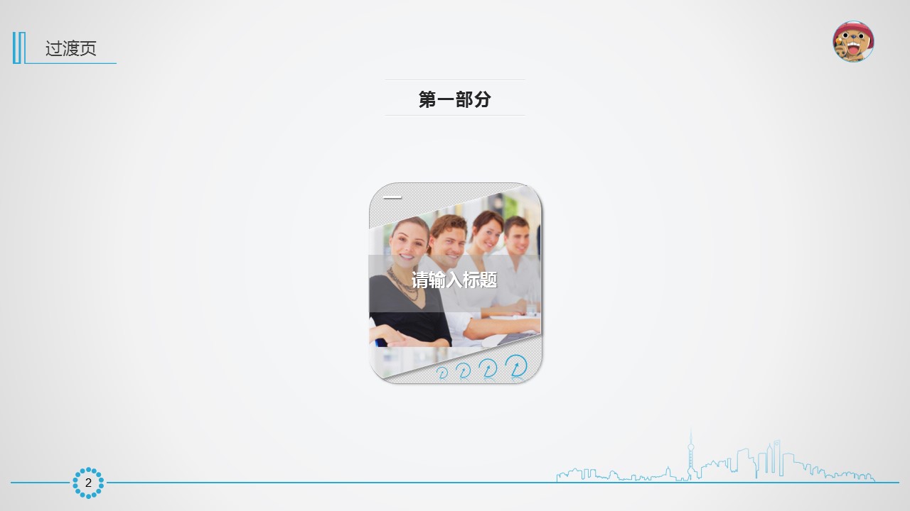 商务.总结PPT模板-图文11工作总结-211的PPT模板-3/28