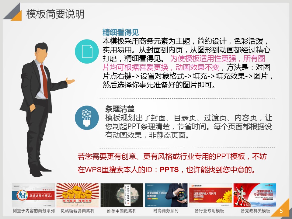 商务.总结PPT模板-图文11工作总结-215的PPT模板-5/29